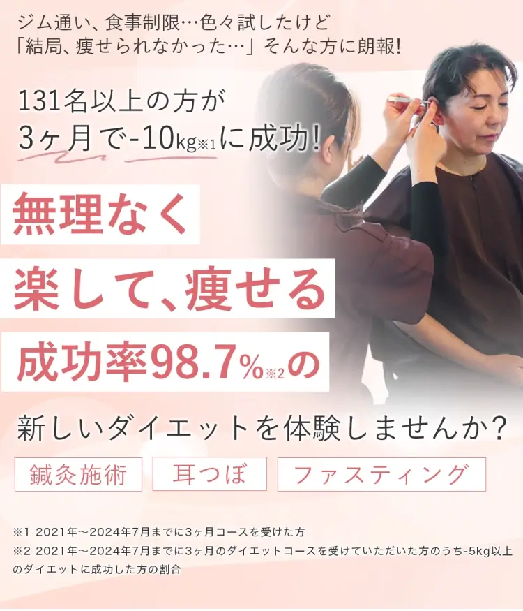 鹿児島市鴨池でラクにダイエットするなら131名以上が3ヶ月で-10kgを達成した鍼灸YOUJOUsalonWELL鴨池店【ダイエット専門】におまかせください！